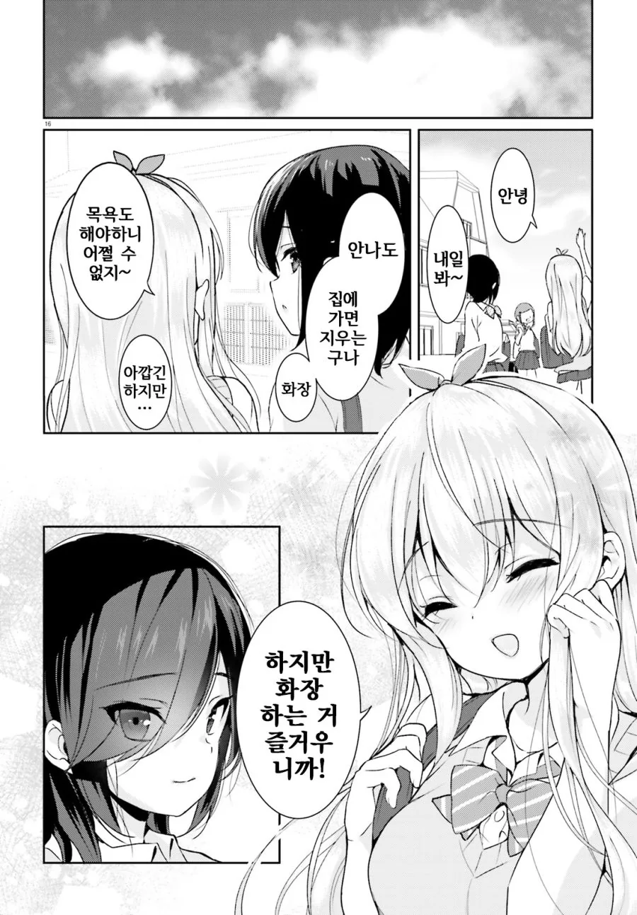 백합) 평범한 여고생 Manhwa - 이미지 15