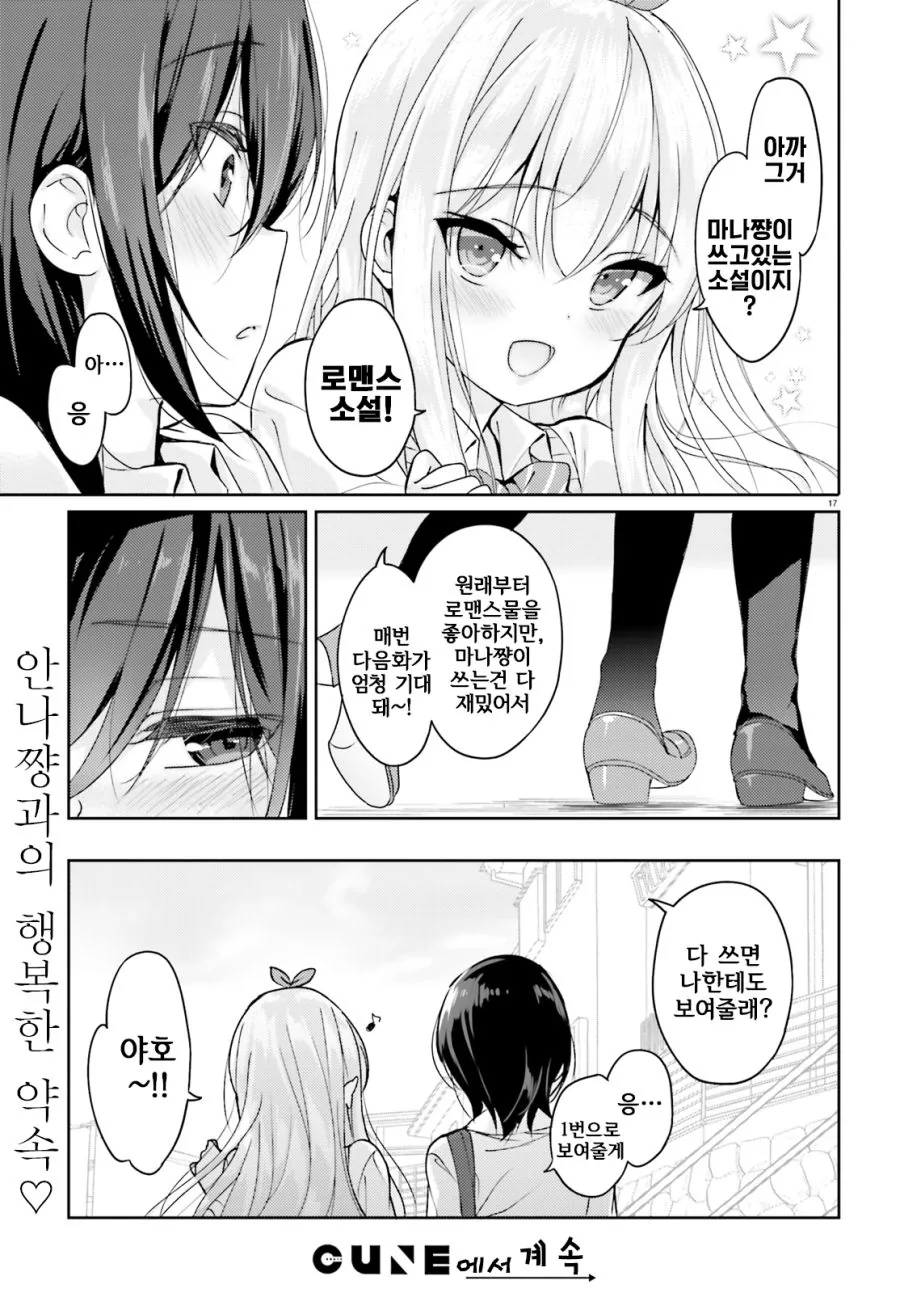 백합) 평범한 여고생 Manhwa - 이미지 16