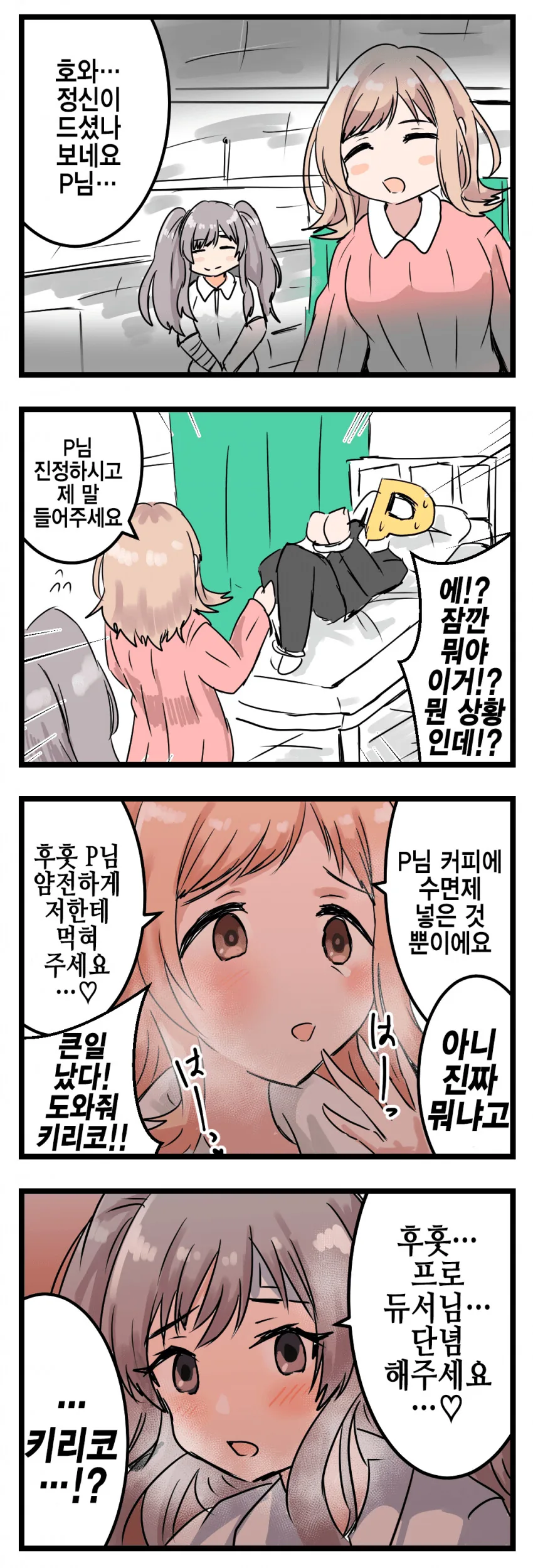 [@] 이거 뭔 상황인데?!.manhwa