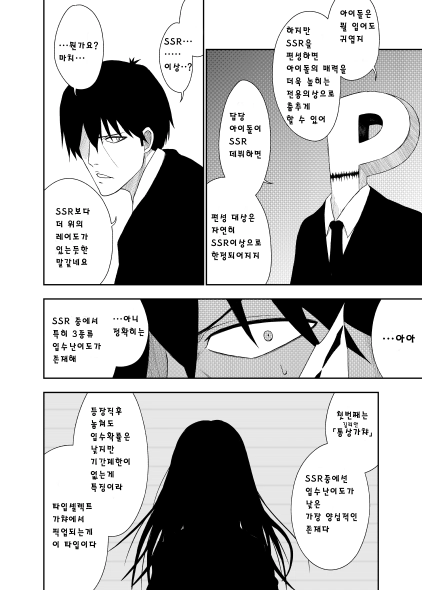 @) 블리치 X 데레스테 manhwa