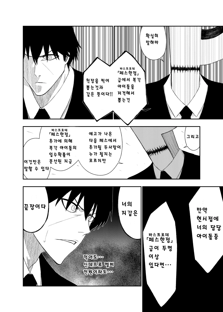 @) 블리치 X 데레스테 manhwa - 이미지 3