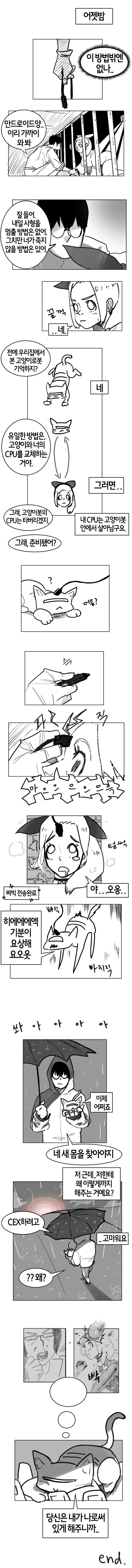 안드로이드로봇.manga - 이미지 4