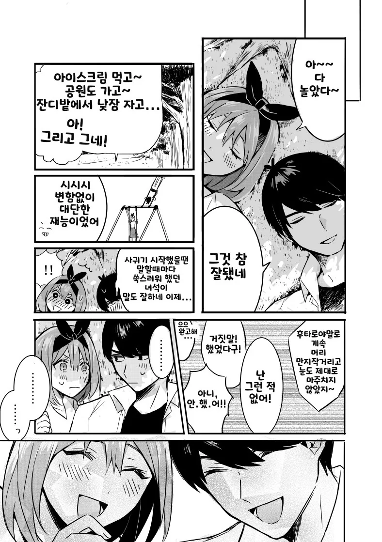 [5등분] 요츠바와 데이트하는.manhwa - 이미지 2