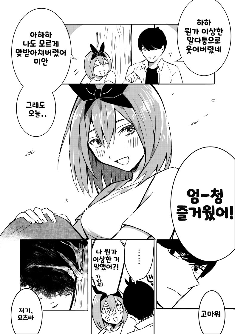 [5등분] 요츠바와 데이트하는.manhwa - 이미지 3