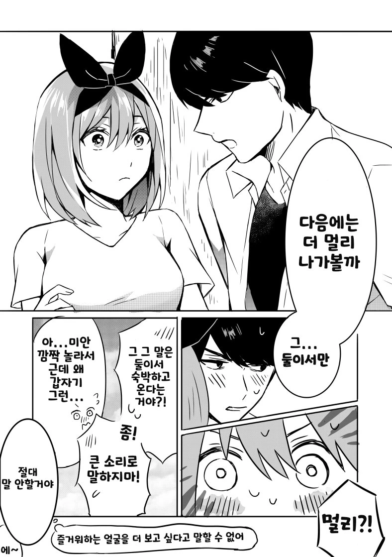 [5등분] 요츠바와 데이트하는.manhwa - 이미지 4