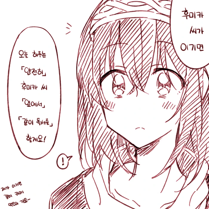 @)아카네와 팔씨름하는 후미카.manhwa - 이미지 2