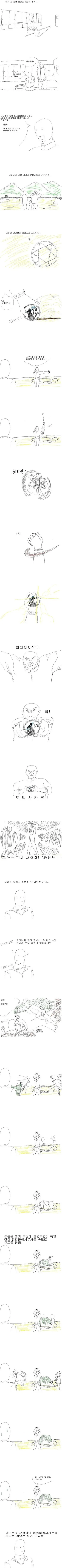 구두약으로 A형 텐트 치는 말년 병장 만화