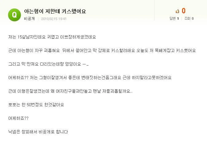 아는 형이 저한데 키스했어요