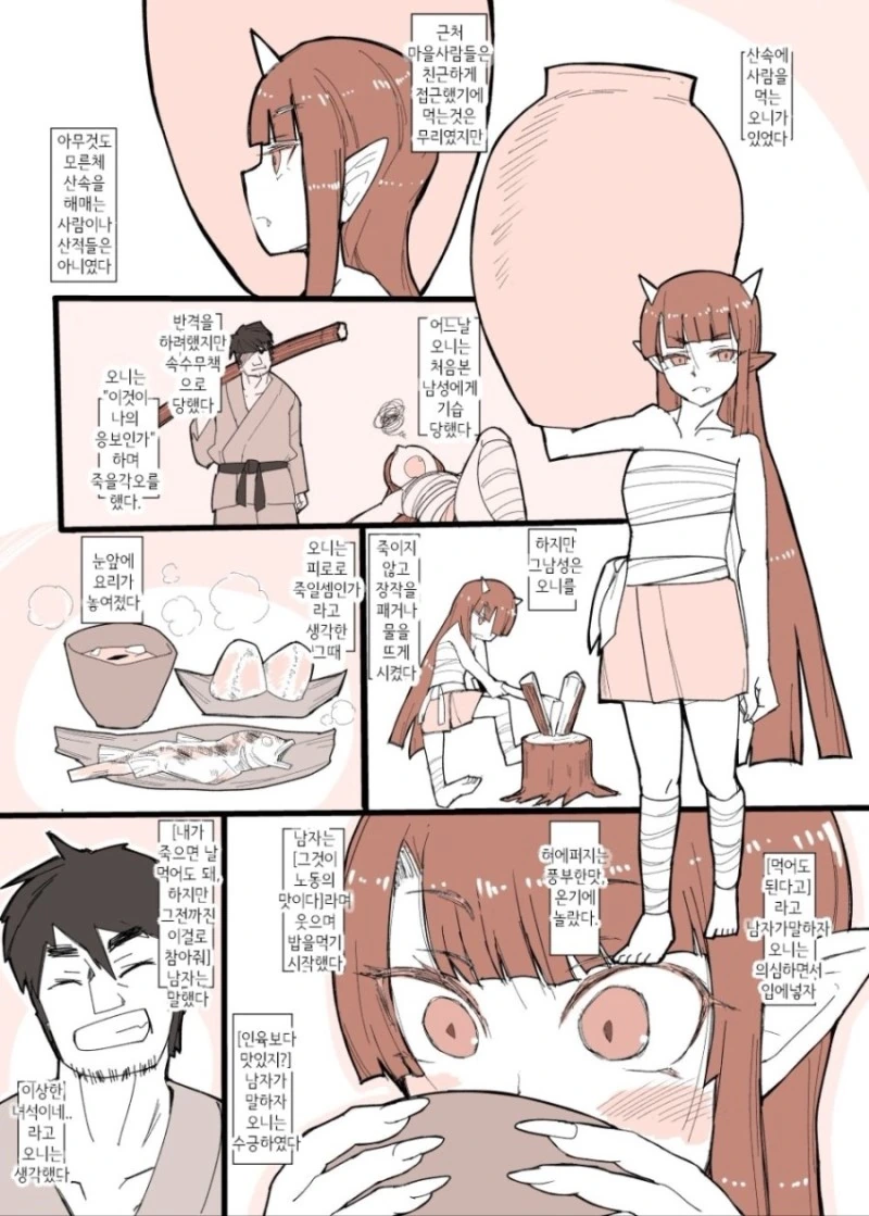 사람 잡아먹는 오니 만화