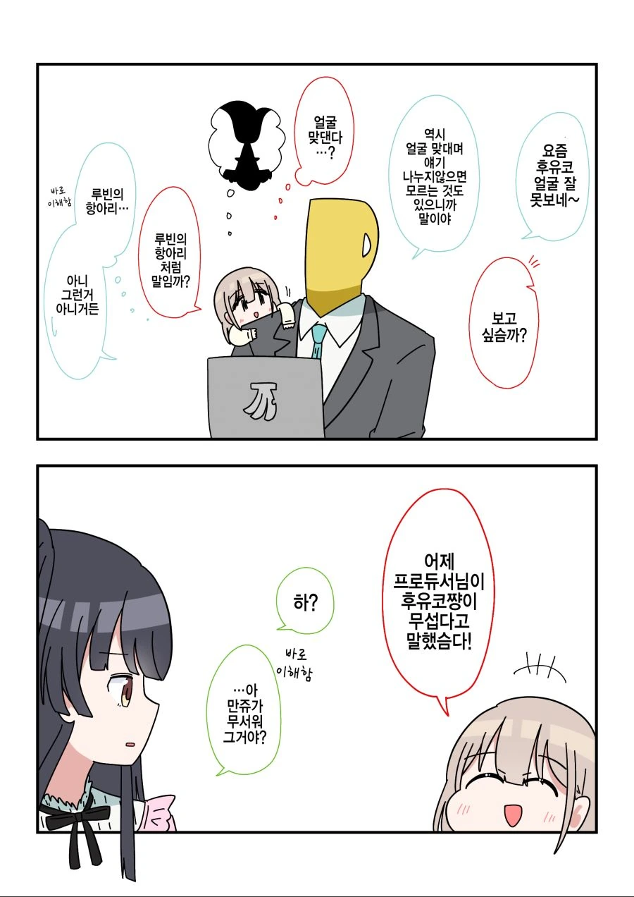 @)후유코가 무서운.manhwa - 이미지 2
