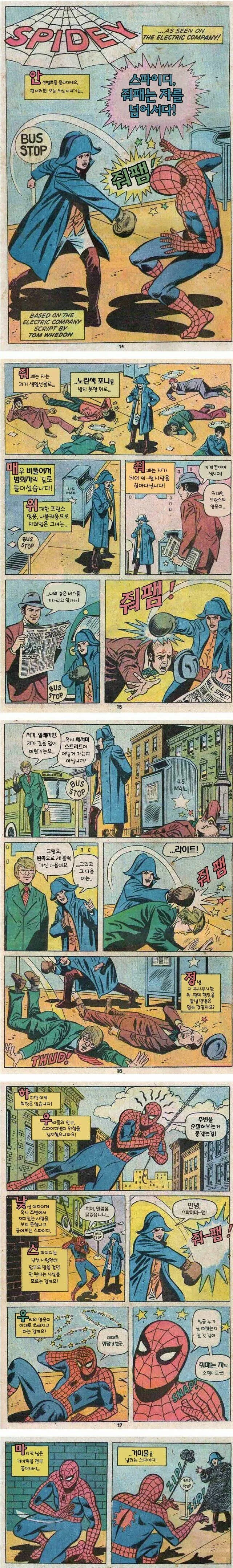 스파이더맨과 줘팸 빌런 manhwa