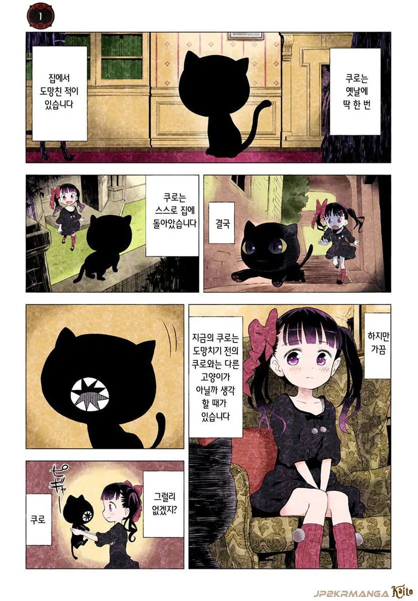집나간 고양이 다시 돌아온 만화.manhwa