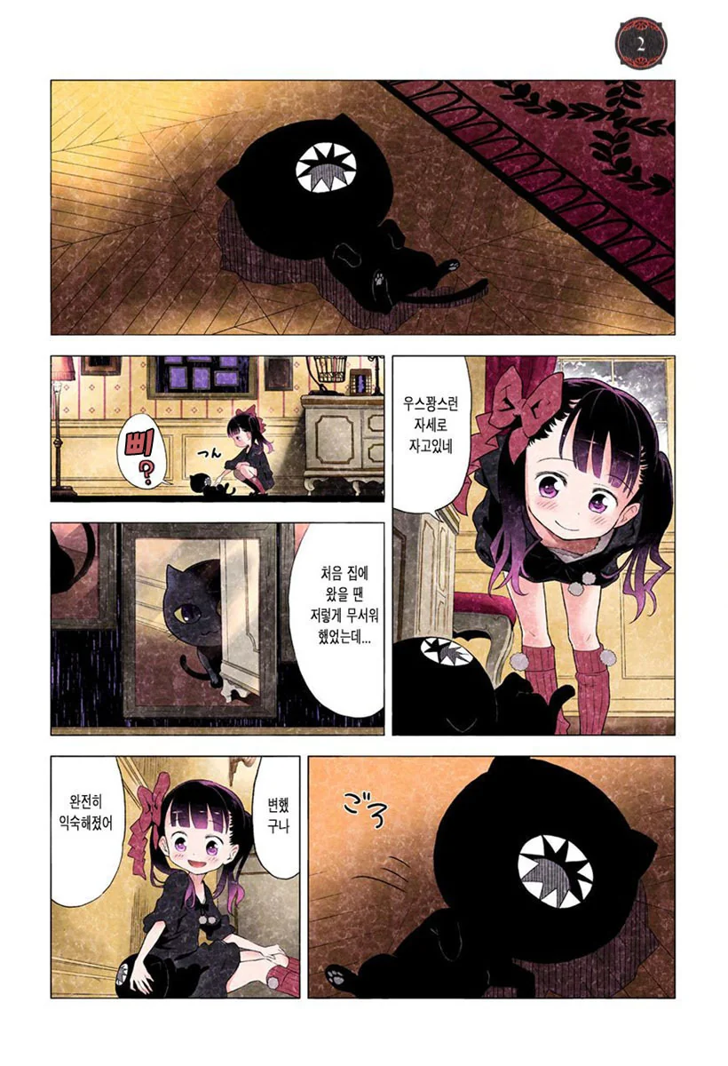 집나간 고양이 다시 돌아온 만화.manhwa - 이미지 2