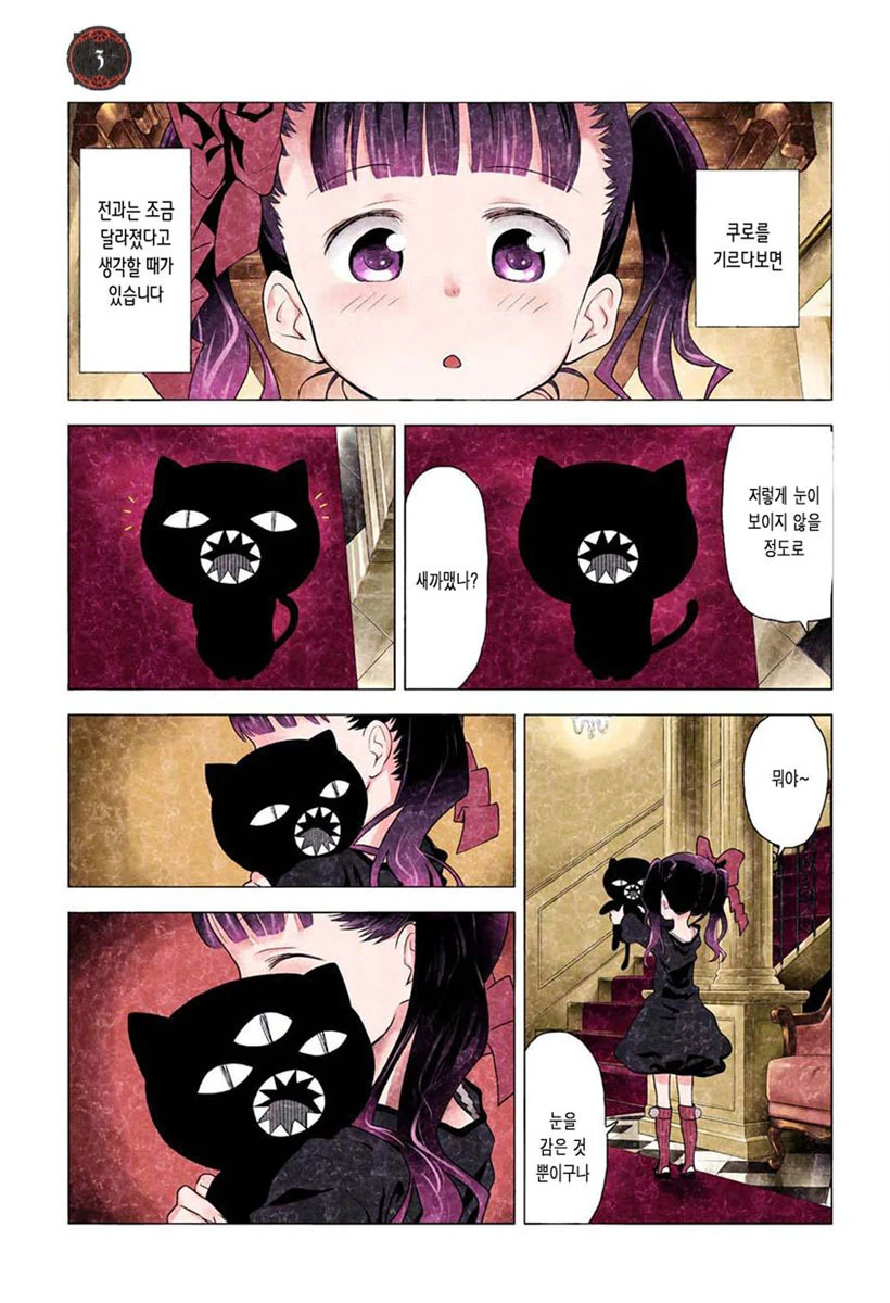 집나간 고양이 다시 돌아온 만화.manhwa - 이미지 3