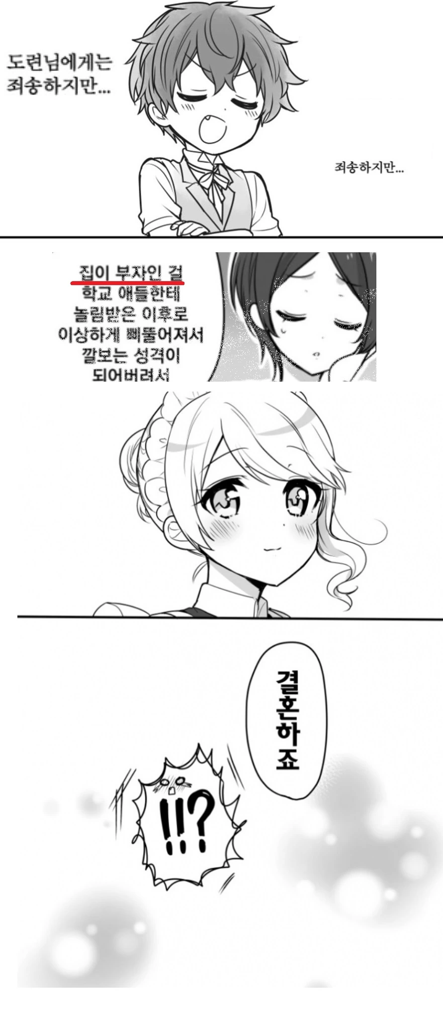 메이드가 적당한 만화 - 이미지 2