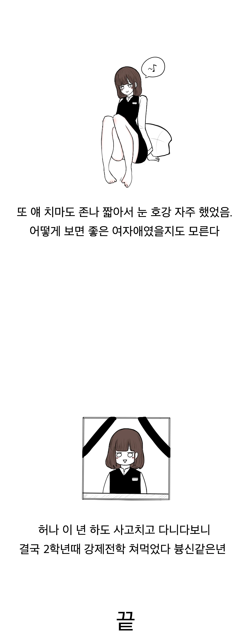 중학생때 만난 미ㅊ년.manga - 이미지 2