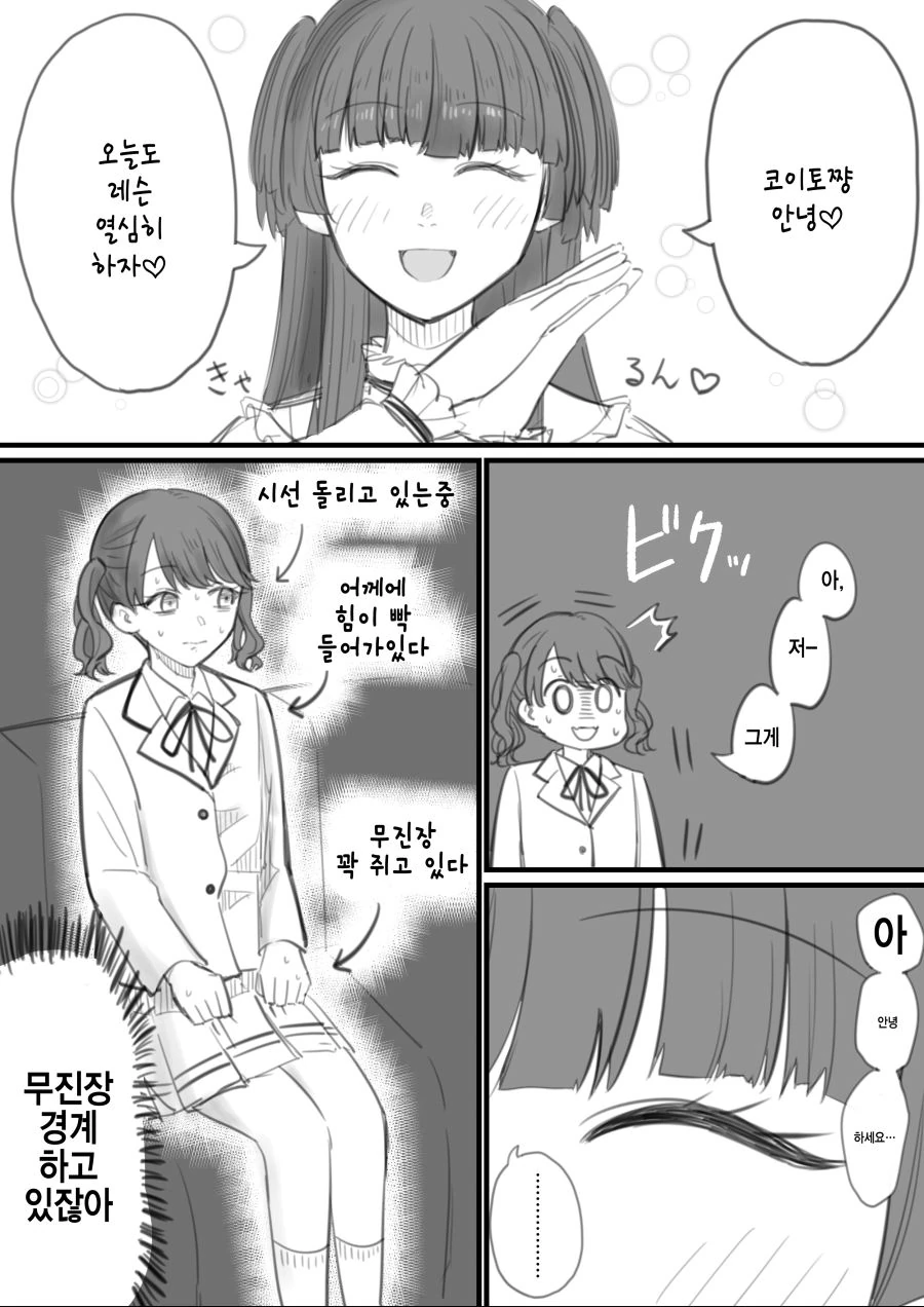 @)코이토가 무서워하는 후유코.manhwa
