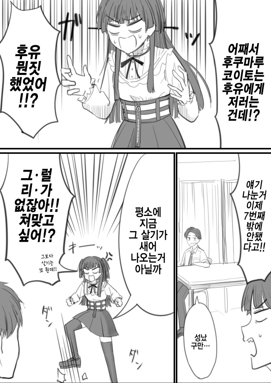 @)코이토가 무서워하는 후유코.manhwa - 이미지 2