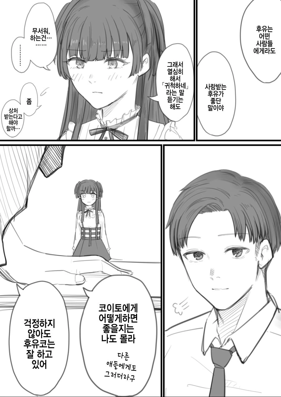 @)코이토가 무서워하는 후유코.manhwa - 이미지 3