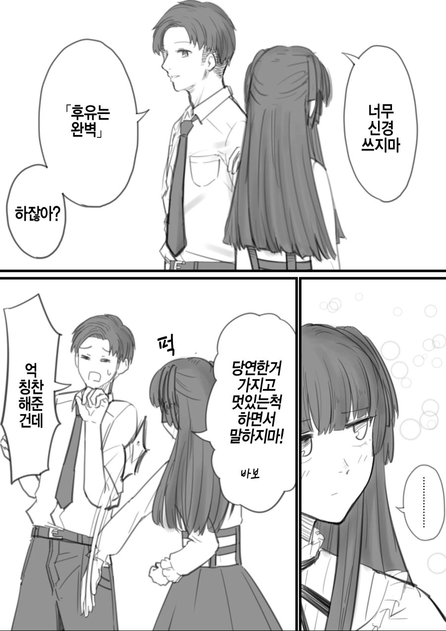 @)코이토가 무서워하는 후유코.manhwa - 이미지 4