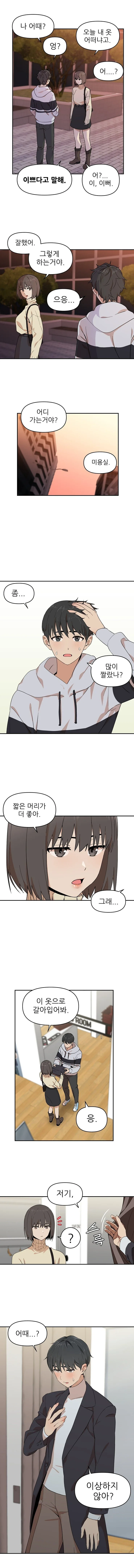 고백하는거 도와주는 만화.manhwa - 이미지 2
