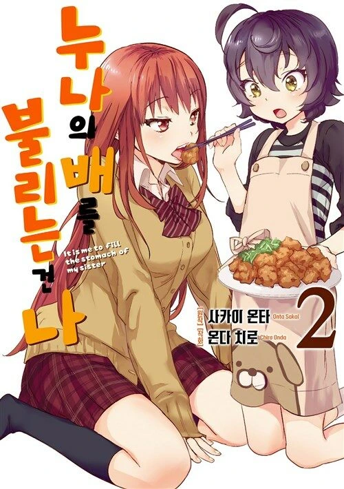 동생이 누나 배를 부르게하는 만화.manwha - 이미지 2
