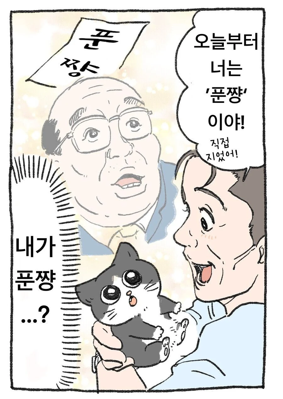 귀여운 고양이로 환생한 만화 - 이미지 6