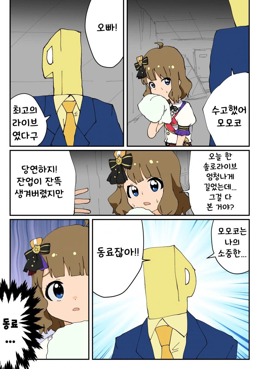 @) 모모코 회로 스위치 바꾸는 만화 - 이미지 3