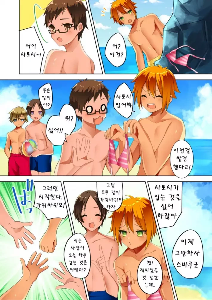 소꿉친구가 점점 여자로 변해가는 만화