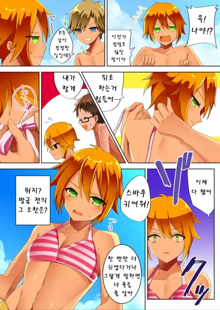 소꿉친구가 점점 여자로 변해가는 만화 - 이미지 2