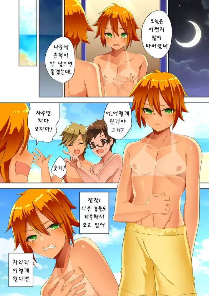 소꿉친구가 점점 여자로 변해가는 만화 - 이미지 3