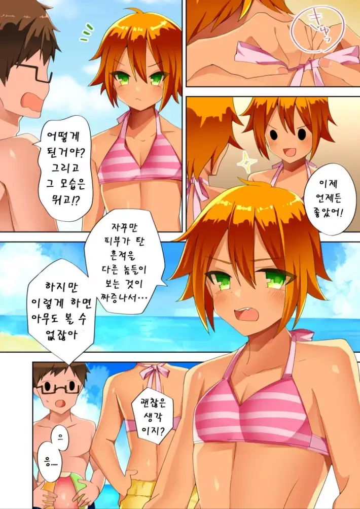 소꿉친구가 점점 여자로 변해가는 만화 - 이미지 4