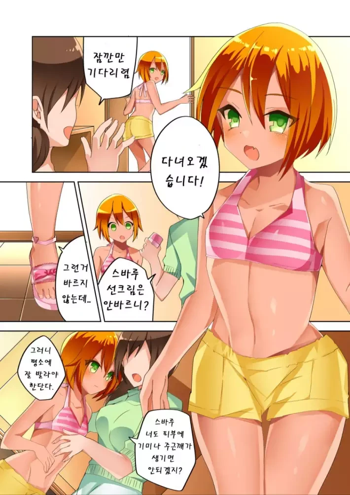 소꿉친구가 점점 여자로 변해가는 만화 - 이미지 6