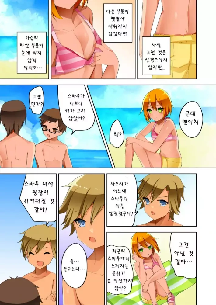 소꿉친구가 점점 여자로 변해가는 만화 - 이미지 7