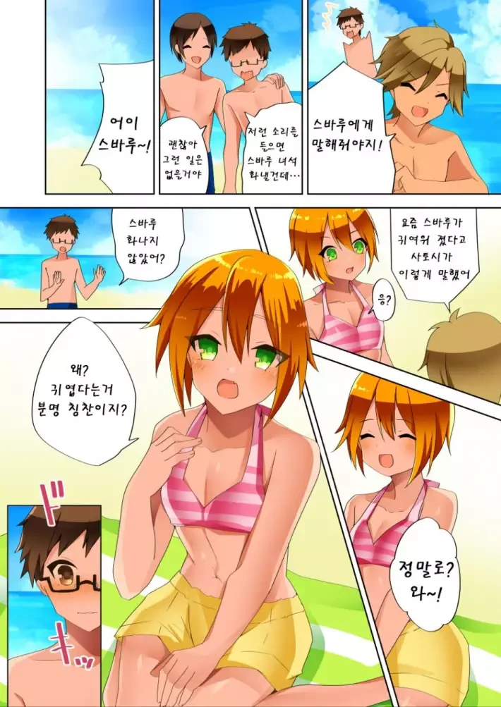 소꿉친구가 점점 여자로 변해가는 만화 - 이미지 8