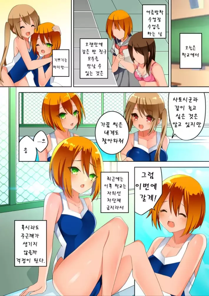 소꿉친구가 점점 여자로 변해가는 만화 - 이미지 10