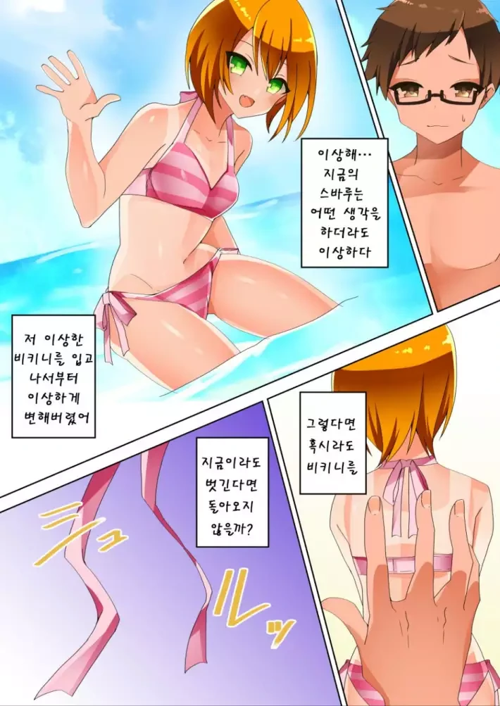 소꿉친구가 점점 여자로 변해가는 만화 - 이미지 11