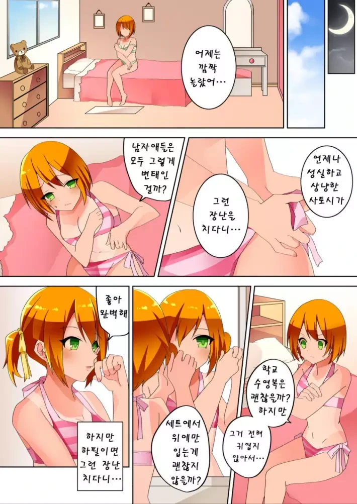 소꿉친구가 점점 여자로 변해가는 만화 - 이미지 14