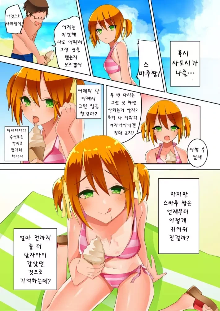 소꿉친구가 점점 여자로 변해가는 만화 - 이미지 15