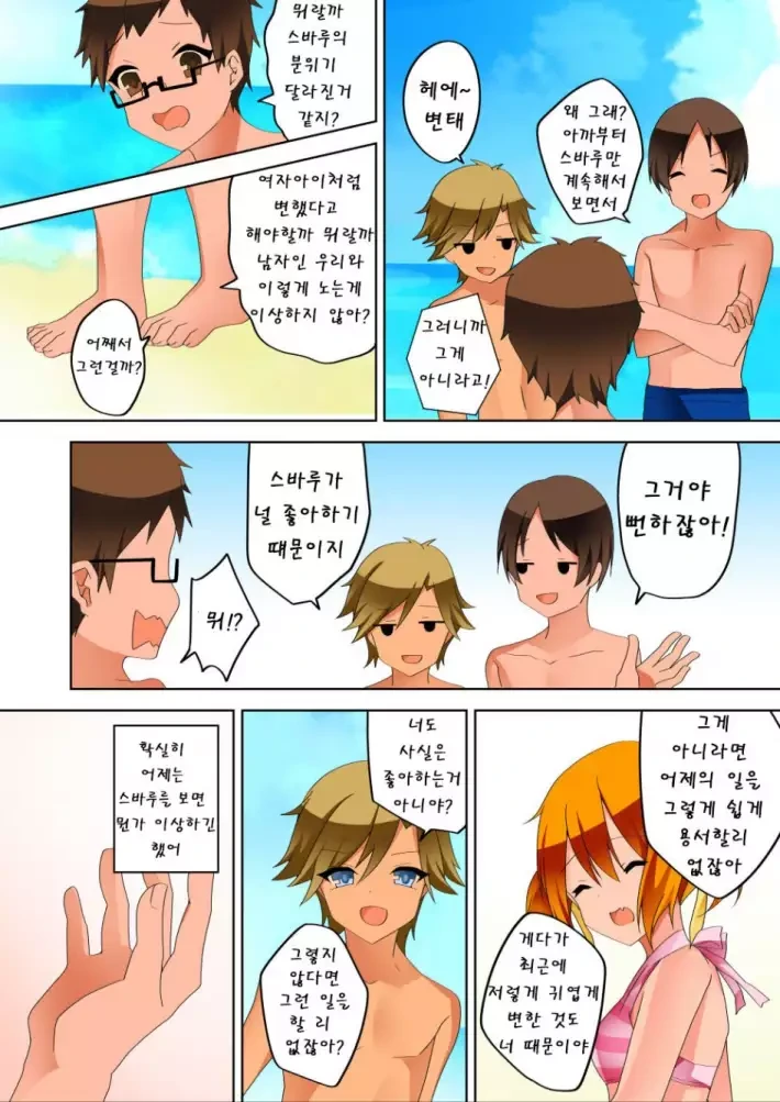 소꿉친구가 점점 여자로 변해가는 만화 - 이미지 16