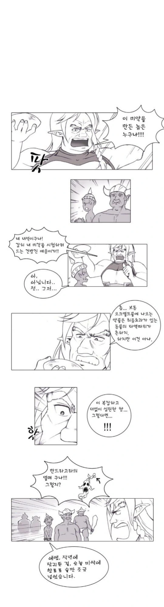 오크가 엘프여기사한테 미약먹이는 만화