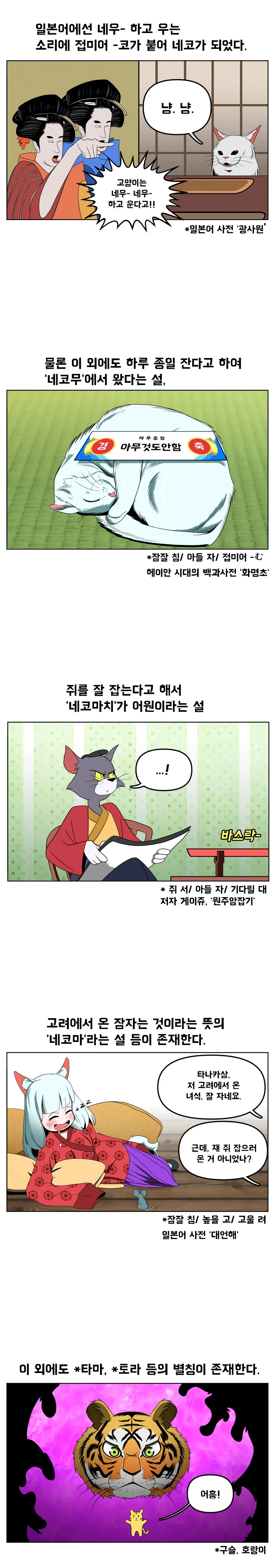 일본어로 고양이가 -네코-인 이유를 알아보자.Manhwa - 이미지 2