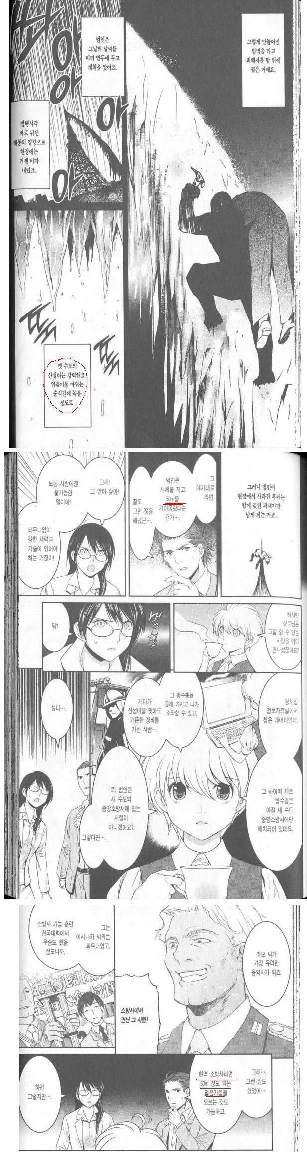 과학적인 추리 만화.manga - 이미지 2