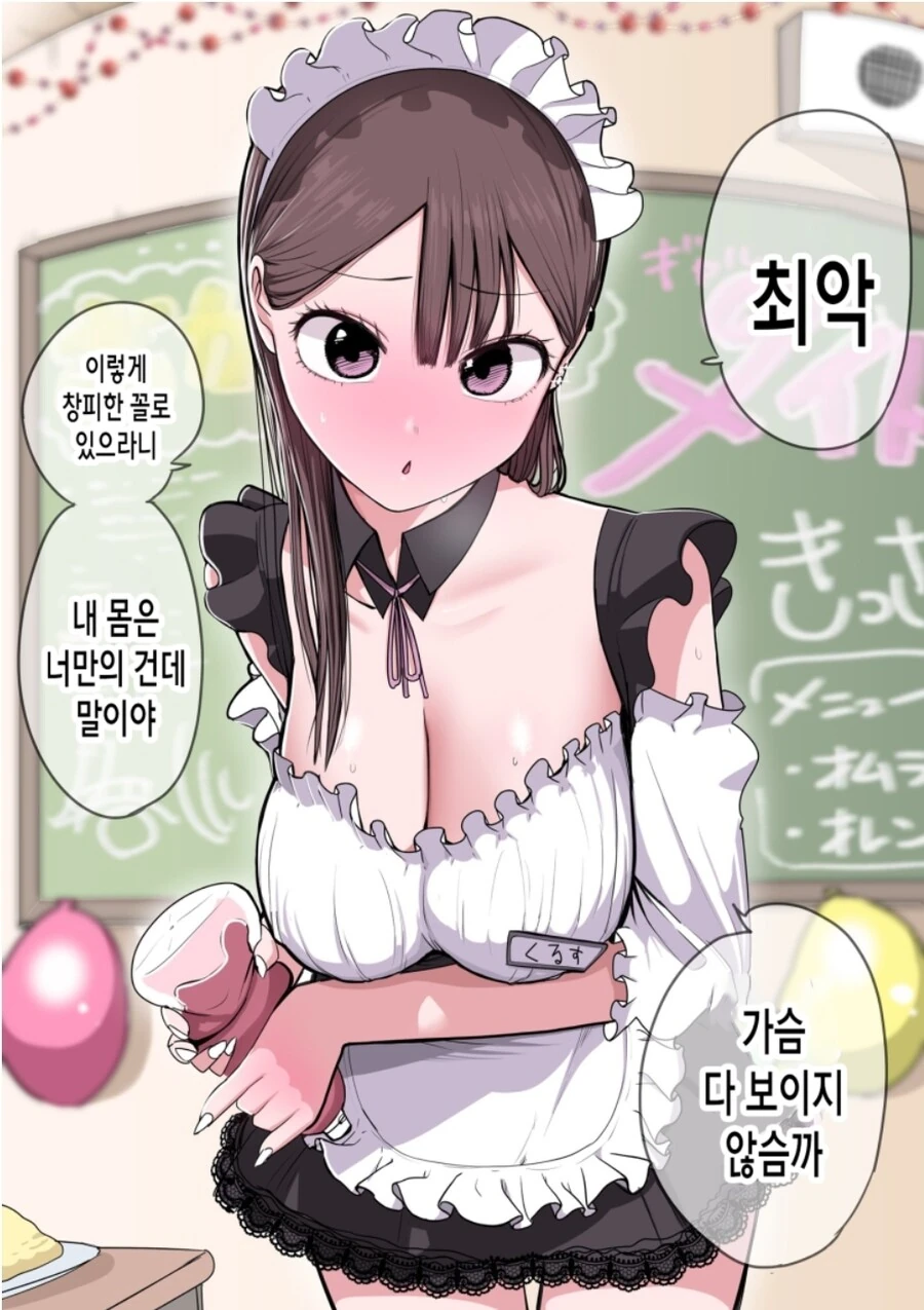 메이드복 입은 멘헤라 여자애.manga