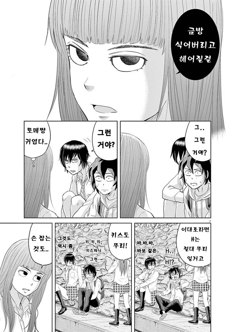 만화속 바보커플 : 아 그건 해봤어! 씨이익