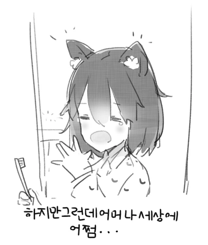 동물귀가 생겨버린 여고생쟝 만화.manhwa - 이미지 2