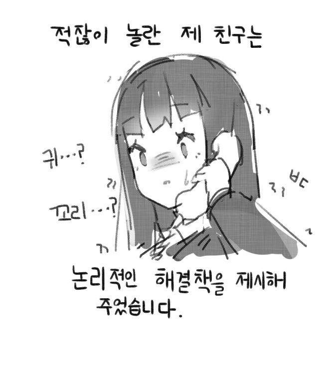 동물귀가 생겨버린 여고생쟝 만화.manhwa - 이미지 4