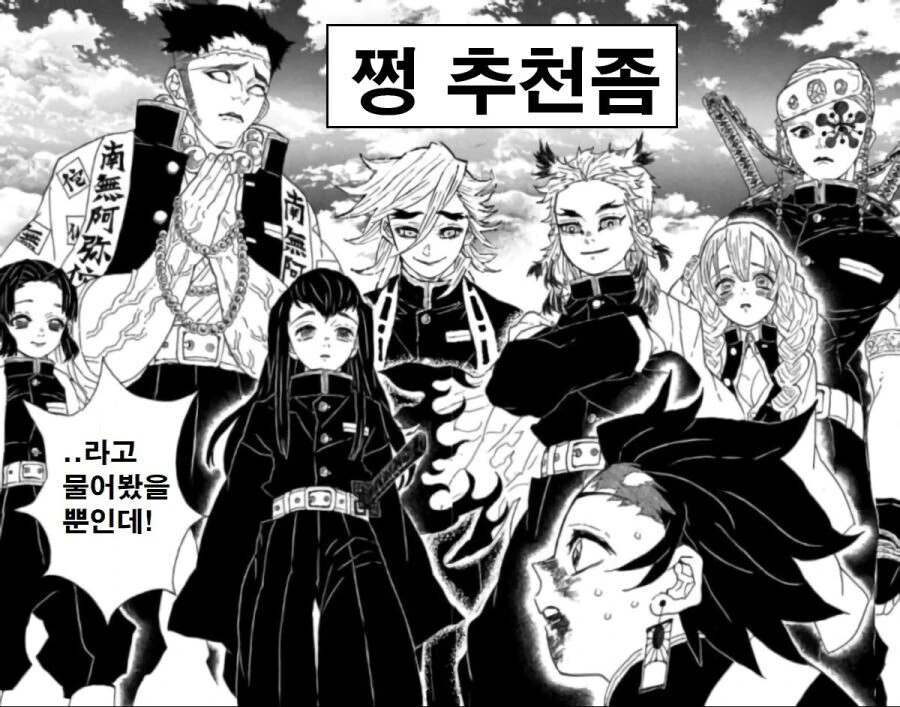 귀멸)탄지로가 ㄸㅇㅈ 추천 받는 만화