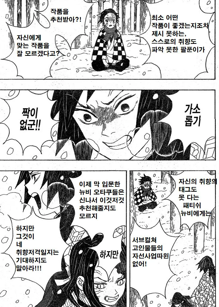 귀멸)탄지로가 ㄸㅇㅈ 추천 받는 만화 - 이미지 3