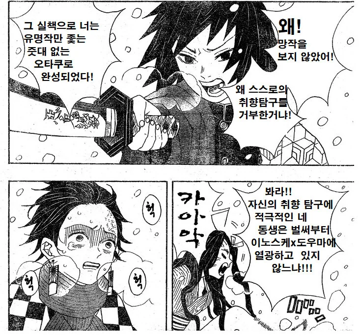 귀멸)탄지로가 ㄸㅇㅈ 추천 받는 만화 - 이미지 4